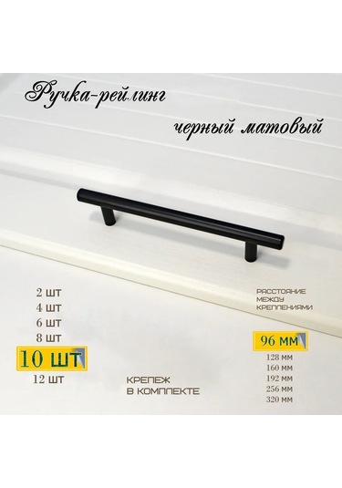 Mf Furniture Hardware 10 Parça Set Mobilya Ray Çubuğu 96mm Siyah 226218233 Siyah Mat
