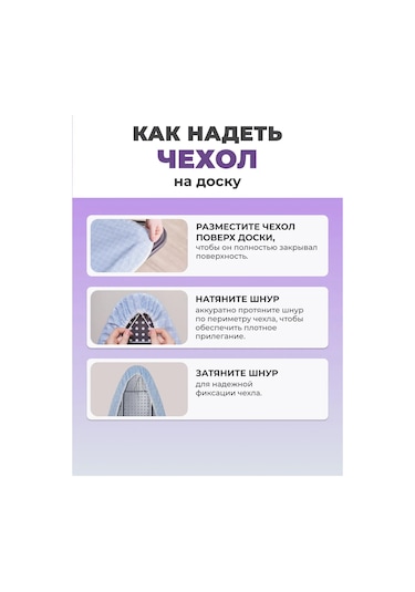 Eva Evrensel Ütü Masası Kılıfı 110x30 Kordonlu 159677554 Açık Leylak