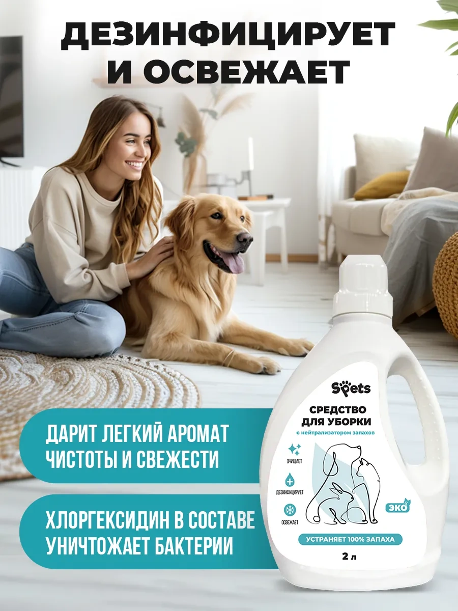 Spets Hayvanlar İçin Koku Nötralizatörü, Zemin İçin 2 Litrelik Ürün 188454708