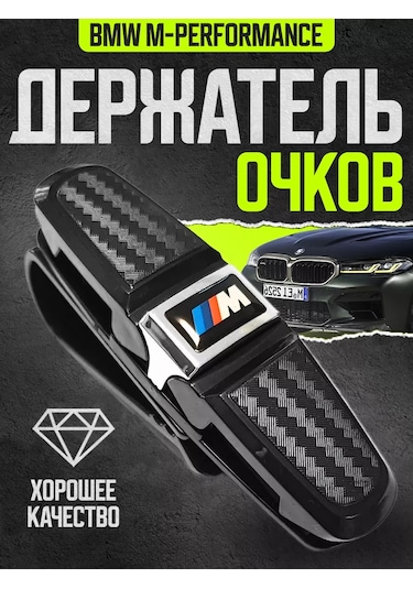 Power Resulting Bmw M-performance Güneşlik İçin Araç Cam Gözlük Askısı 174448187 Siyah