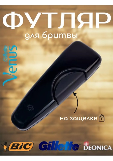 Bmc Gillette Tıraş Makinesi Kılıfı 165166697