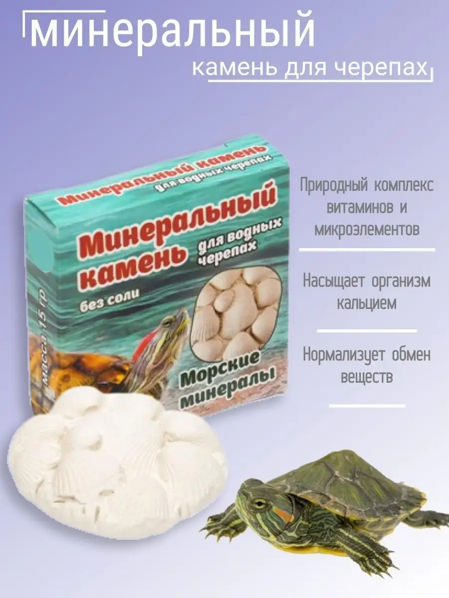 Kırmızı Yanaklı Tatlı Su Kaplumbağaları İçin Mineral Taş, Vitaminler 35490673