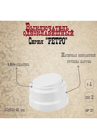 Bylectrıca Retro Tek Tuşlu Yüzeye Monte Beyaz Anahtar 208666855