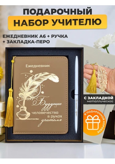 Alistar Öğretmene Özel Gravürlü Günlük Hediye Seti 441290933 Siyah