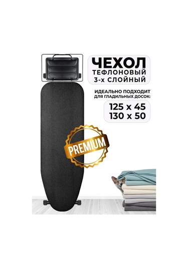 Ranelona Ürün: Teflon Örtücü - Ütü Masası Açıklama: Çok Amaçlı Teflon Ütü Masası Örtüsü Malzeme: Teflon Kullanım Siyah