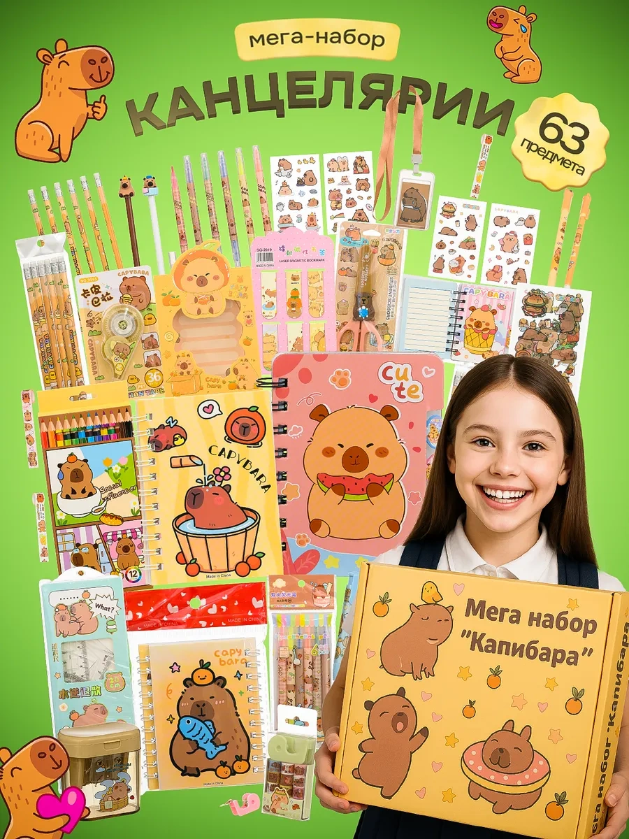 Kitso Kapibaran Kırtasiye Hediye Kutusu 272567955