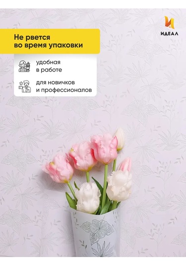 Ideal Hediyeler Ve Çiçekler İçin Ambalaj Kağıdı Film 466588504