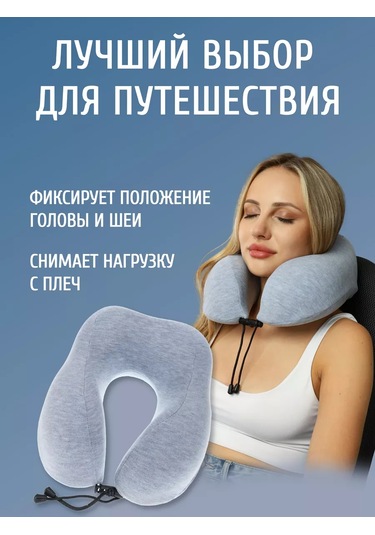 Mıland Boyun İçin Seyahat Yastığı 166828078