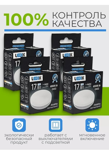 Leek Led Lambalar Gx53 17w 4000k Gündüz Işığı 183873142