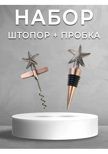 Maks Wıne Tiraj Ve Tıpa Başlangıç Seti Bar Aksesuarları 145842793 Bronz Rengi