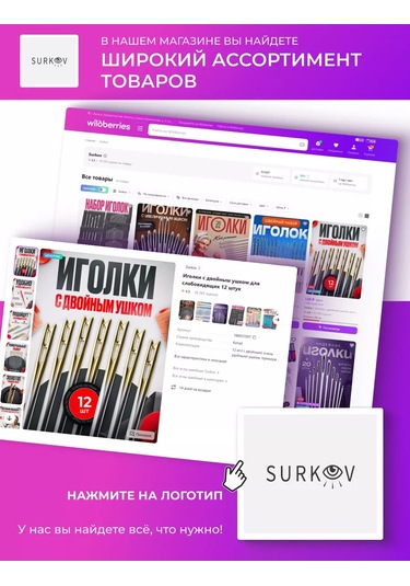 Surkov Büyük Ve Küçük Gözlü Dikiş İğneleri, 16 Adet 243818071