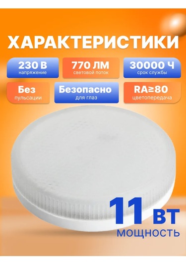 Kronus Gx53 Led Ampuller 11w, 4000k, 10 Adet. 338422435