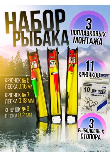 Rybka77 Hazır Şamandıra Takımı + Kancalar + Şamandıra Durdurucuları 229083936