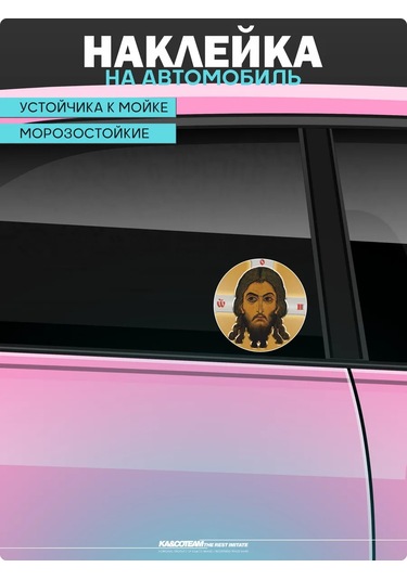 Ka&co Araba İçin Etiket Ikon İsa'nın Gösterilmemiş Resmi Rf Ordusu 373118678