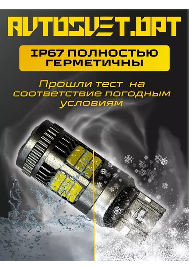 Avtosvet Opt S0074 Beyaz Led Ampul Boyutları Granta W21w/5w 2 Adet 209907750