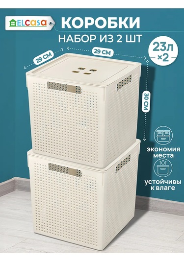 El Casa 2 Adet, 23 Litre Depolama Kutuları Depolama İçin 2 Adet, 23 Litrelik Kutular. 200720057 Fildişi