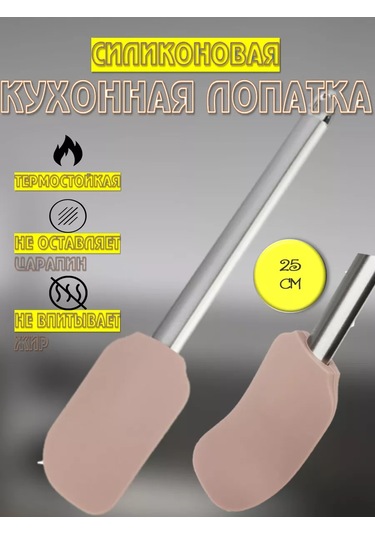 Satoshi Sp Silikon Fırın Spatulası 25cm 178039267 Pembe