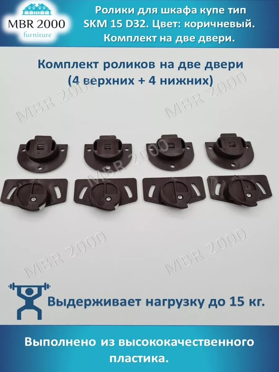 Mbr2000 Dolap Kapısı Rulmanları Skm 15 D32. Kahverengi/siyah 18271800 Kahverengi