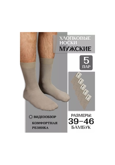 Cavallıere Erkek Çorapları 5 Çift Paketinde 94170212 Bej