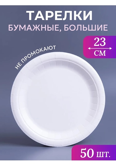 Laren Tek Kullanımlık Tabaklar 50 Adet, Çapı 23 Cm. 438891914 100 adet