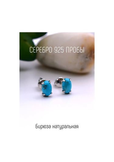 Serebranyj Dom Gümüş Şık Çiviler Doğal Turkuazlı 161729851 Diğer