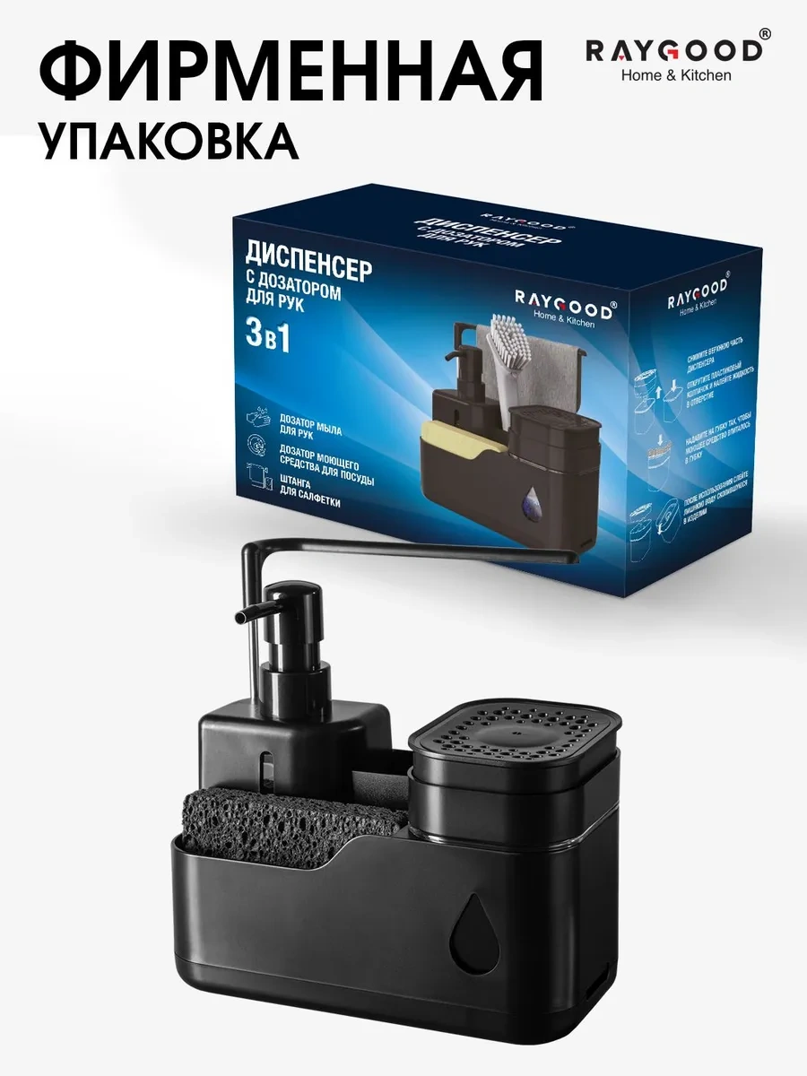 Raygood Dozajlayıcılı Bulaşık Deterjanı İçin Mutfak Dispenseri 343183151 Siyah