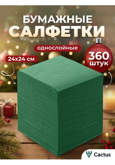 Cactus Kağıt Mendiller Bayram Masası Servis İçin 14280886 Yeşil