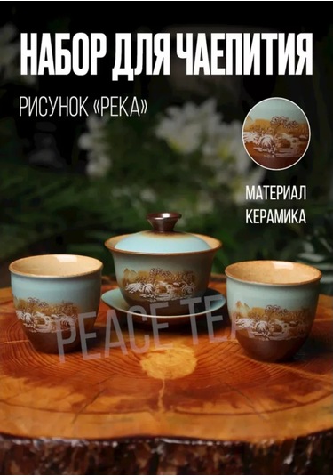 Peace Tea Çay Seremonisi Seti 203343865 Açık Mavi