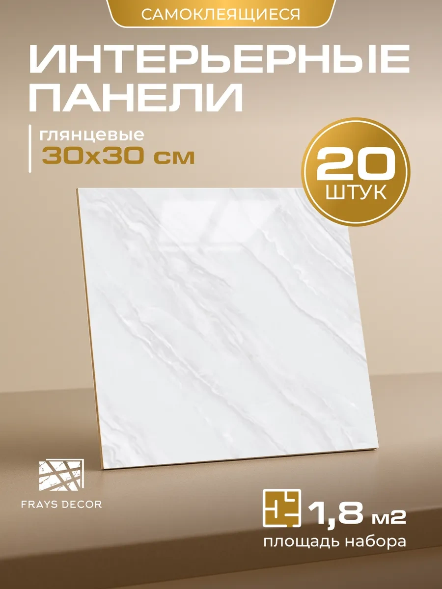 Frays Decor Banyo Ve Mutfak İçin 30x30 Cm Kendinden Yapışkanlı Paneller, 20 Adet 254284593