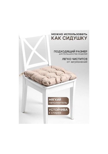 Aksiomateks Sandalye Yastığı Ve 40x40 Kare Yumuşak Bağcıklı 211556271 Bej