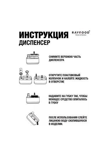 Raygood Bulaşık Deterjanı Ve Sünger Dağıtıcılı Mutfak Dispanseri 185295843 Beyaz