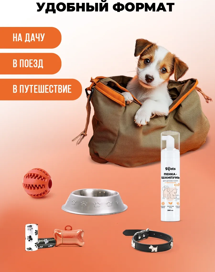 Spets Yavru Kediler Ve Yavru Köpekler İçin Köpük Şampuan, Hipoalerjenik, 200 Ml 269936865