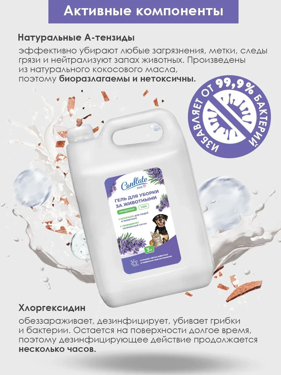 Conflate Klorheksidinli Hayvan Koku Nötralize Edici 3 L. Lavanta 220035842