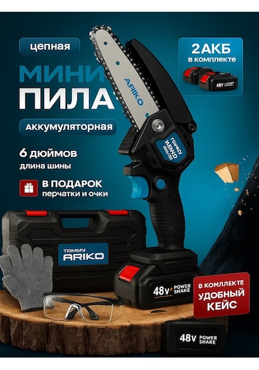 Tommy Arıko Akülü Zincirli Testere 235687186