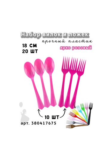 Eventbox Tek Kullanımlık Plastik Çatal 143458357 100 adet