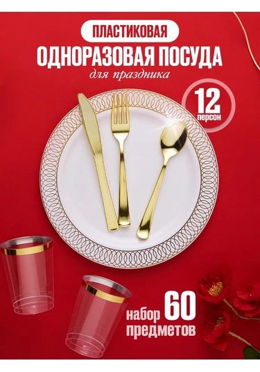 Zero Home Parti İçin Tek Kullanımlık Plastik Sofra Takımı 252620263 Diğer