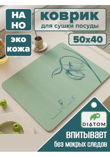 Diatom 40 50 Cm Emici Bulaşık Kurutma Matı. 201058313 Turkuaz