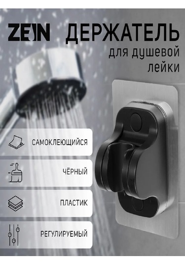 Zeın Duş Başlığı Tutucu 213877181 Siyah