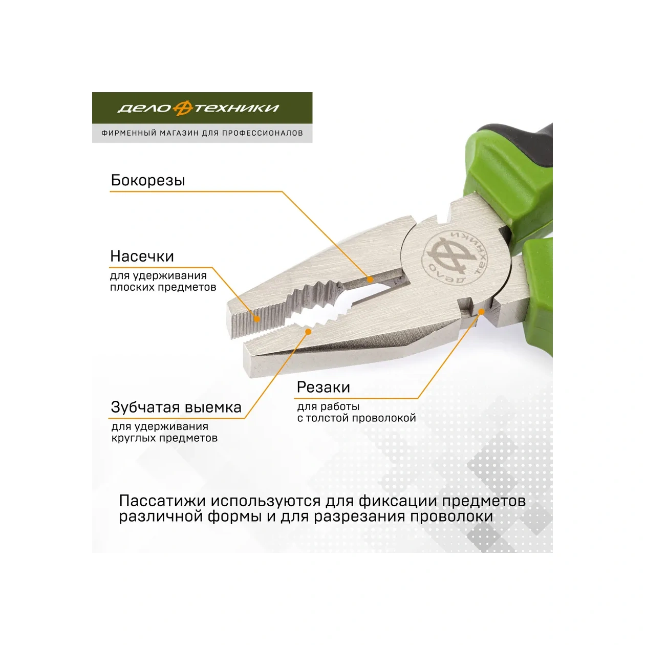 Delo Tehnıkı 200 Mm Kombine Pense Kılıfsız , 411201 204520700