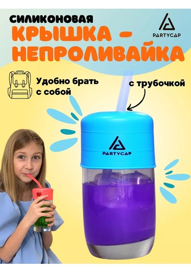 Partycap Bardağa Takılan, Yaylanabilir, Pipetli Silikon Kapak 211781661 Diğer