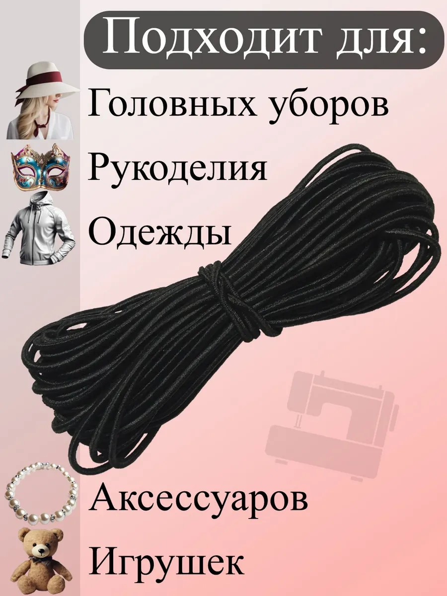 Şapka Lastiği Kordon Esnek 3mm 10m Dikim İçin 213192472