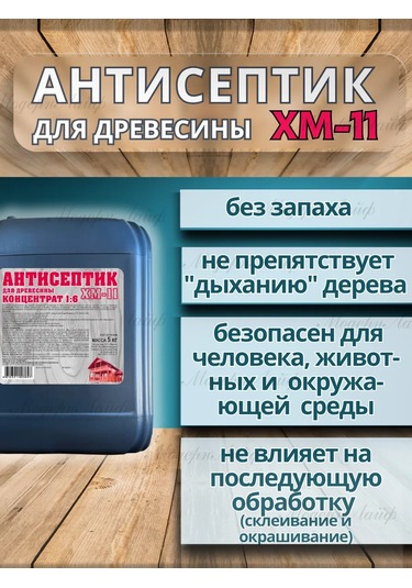 Marta Ahşap Emprenye Antiseptik Hm 11 325006385