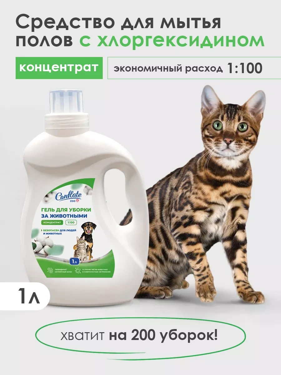 Conflate Klorheksidinli Hayvan Koku Nötralize Edici Temizlik Ürünü 1l 4603307