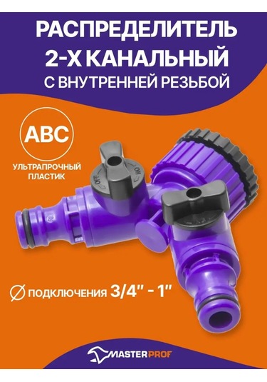 Masterprof 3/4" - 1" Plastik Hortum Dağıtıcısı, 1 Adet 152533071