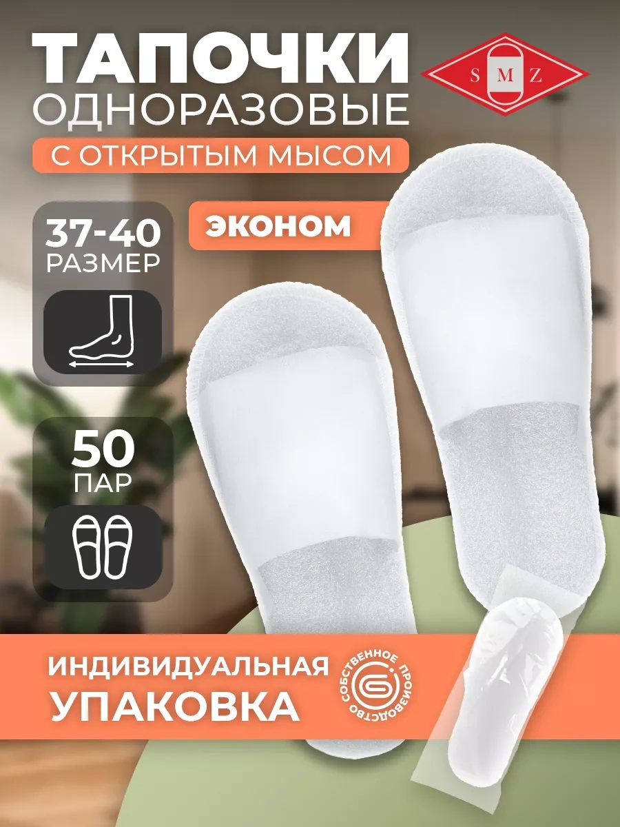 Smz Açık Burunlu Tek Kullanımlık Terlikler 50 Çift 100 Adet 204189513