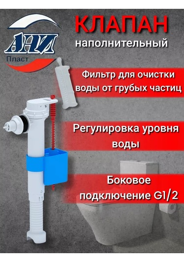 Anı Plast Yan Girişli Tuvalet Donanımı. 1/2" 248975049