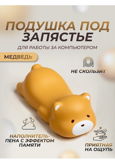 Mı.wo Ayı Bilek Destek Yastığı 320751067