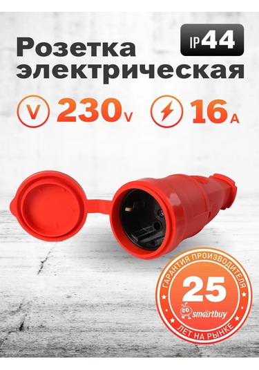 Smartbuy Taşınabilir Priz Koruyucu Kapak Kadife 230v, 16a, Ip44 268313005