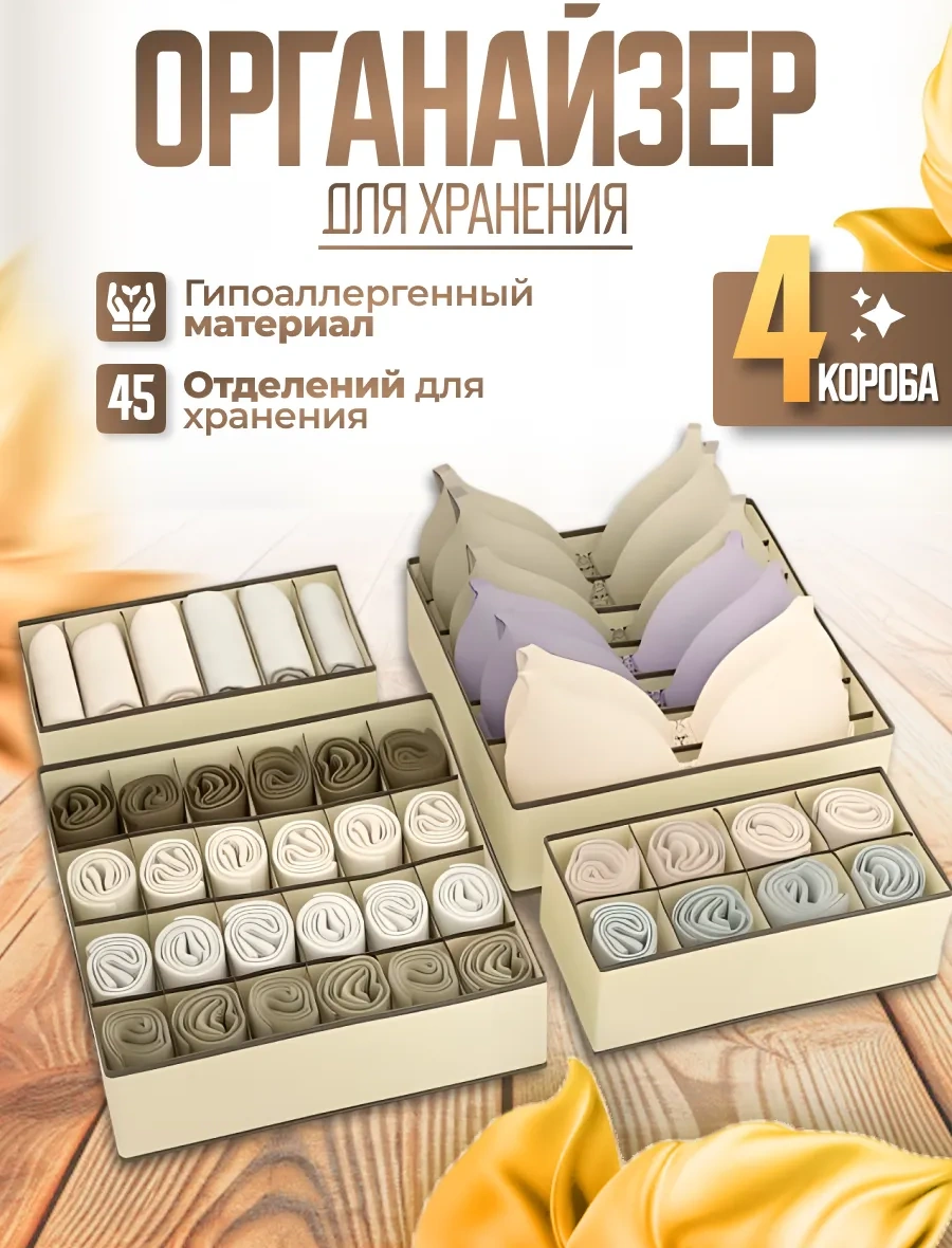 Yaostore Çamaşır Ve Hava Organizatörü 4 Parça Takım 263472159 Bej