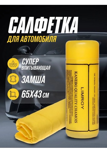 Limroy Araba Bezi Tüpünde 1 Adet 65 43 Cm 125990662